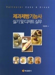 북채널 - 음식료품분야