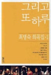 북채널 - 그리고 또 하루