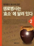 킴.자연건강증진센터 | 북채널 - 자연건강