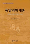 동양과학개론- 북채널