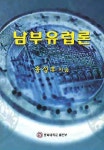 북채널 - 유럽문화사