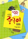 북채널 - 중국어회화