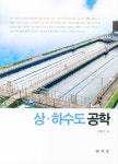 북채널 - 수자원공학