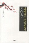 북채널 - 한국고전작가