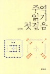 북채널 - 역학/사주