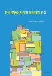 북채널 - 부동산이론