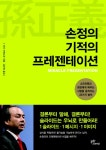북채널 - 프리젠테이션스킬