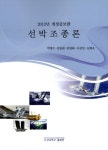 선박조종론(2012)- 북채널