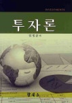 북채널 - 투자론