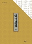 북채널 - 시경