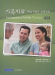 북채널 - 가족치료