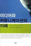 북채널 - 언론이론