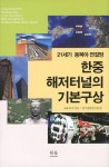 북채널 - 교량공학