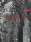 북채널 - 문화재/유산