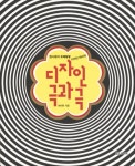 북채널 - 디자인이론