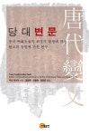북채널 - 동양사