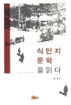 북채널 - 한국근대문학론