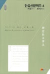 한유산문역주 4: 비문 묘지- 북채널