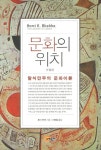 북채널 - 문화의 위치