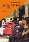 북채널 - 서양사