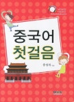 북채널 - 중국어첫걸음/학습법