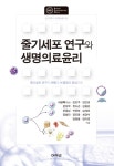 북채널 - 의학윤리