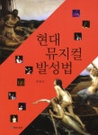 북채널 - 발성