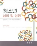 청소년 심리 및 상담- 북채널