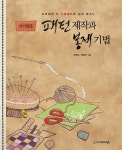 북채널 - 패턴메이킹/의복제작
