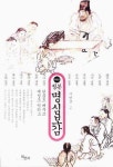 북채널 - 명심보감