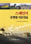 북채널 - 스페인어