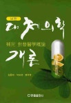 북채널 - 자연건강