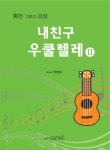북채널 - 우쿨렐레