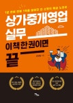 북채널 - 부동산중개론