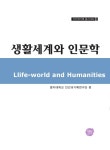 북채널 - 인문학의이해