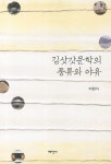 북채널 - 한국고전작가