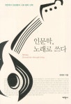 북채널 - 인문학의이해