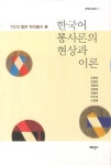 북채널 - 국어문법론