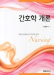 북채널 - 간호학개론/이론
