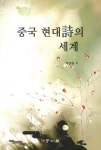 북채널 - 중국시론