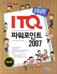 북채널 - ITQ 파워포인트 2007