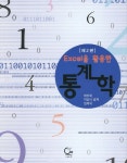 북채널 - 엑셀통계