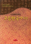 북채널 - 고등한국사(하)(2014)