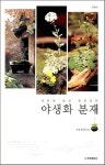 북채널 - 가정원예