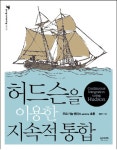 허드슨을 이용한 지속적 통합- 북채널 모바일