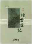 북채널 - 상고사/고대사