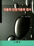 북채널 - 자동차정비