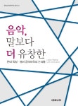 북채널 - 음악철학