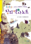 창의 역사 노트- 북채널