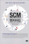 북채널 - 물류관리/SCM